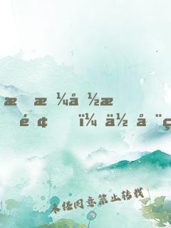 我拼命掙錢，你全給你弟買房？